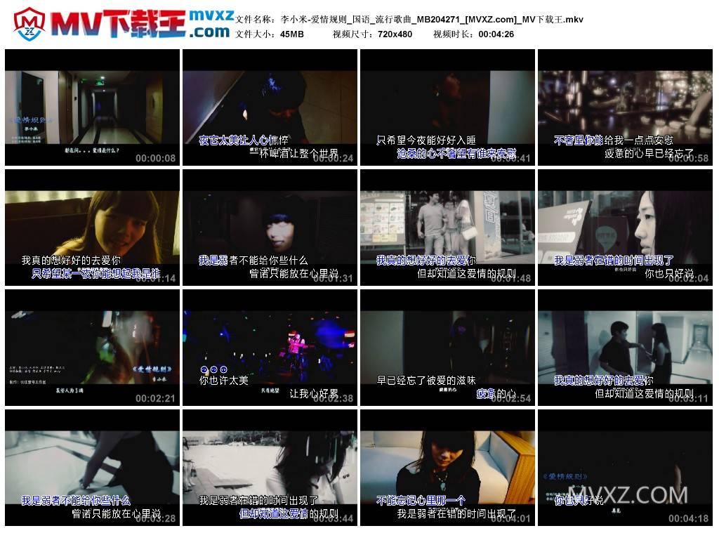 李小米-爱情规则_国语_流行歌曲_MB204271